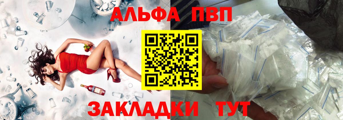A-PVP Соль  Alpha-PVP кристаллы  Анжеро-Судженск  Вход с VPN  Alpha PVP Соль 
