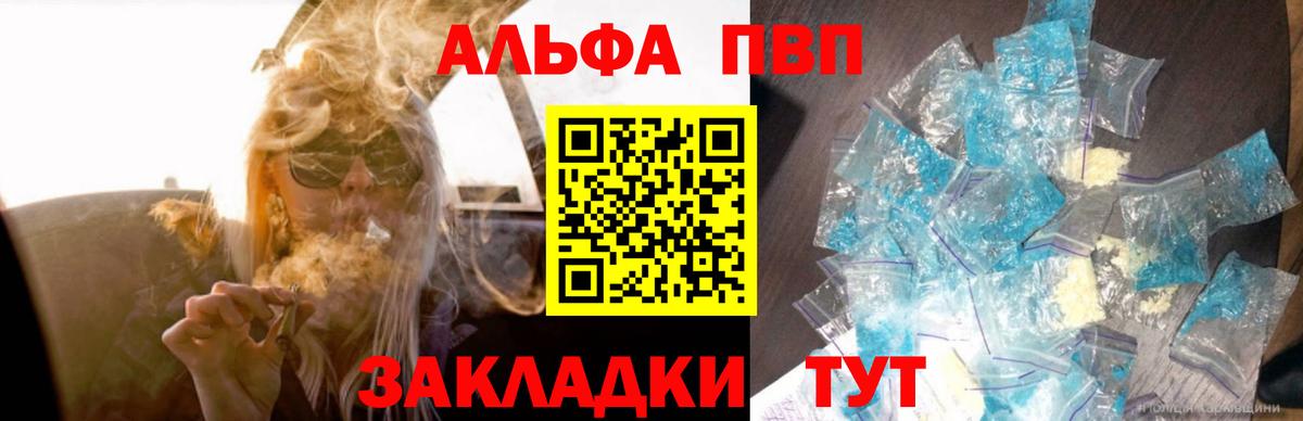 Alpha-PVP Соль Анжеро-Судженск