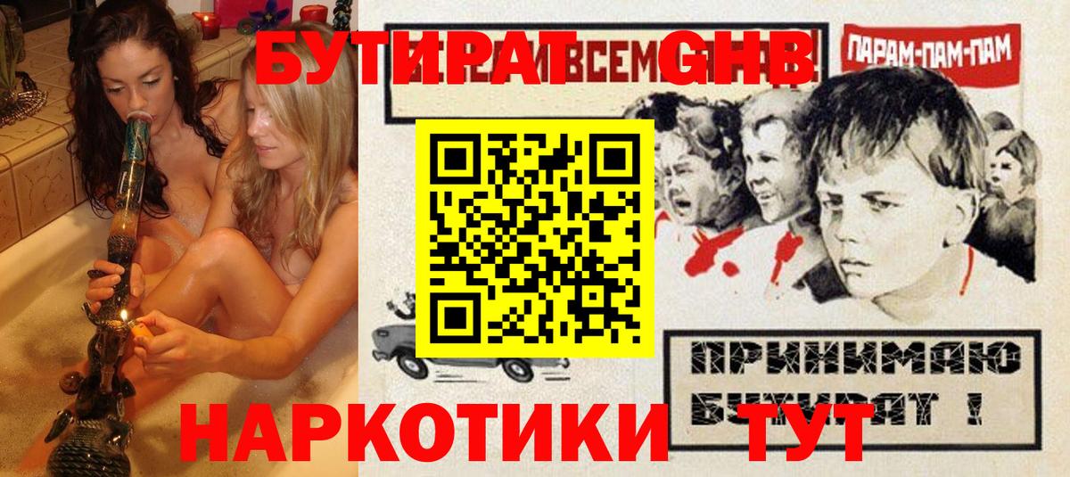БУТИРАТ  Вход с VPN  Анжеро-Судженск  БУТИРАТ Butirat 
