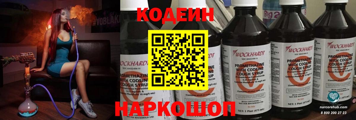 Кодеин напиток Lean (лин) Анжеро-Судженск