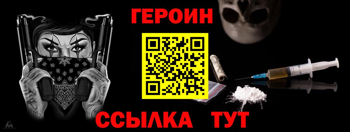 ГЕРОИН белый Анжеро-Судженск