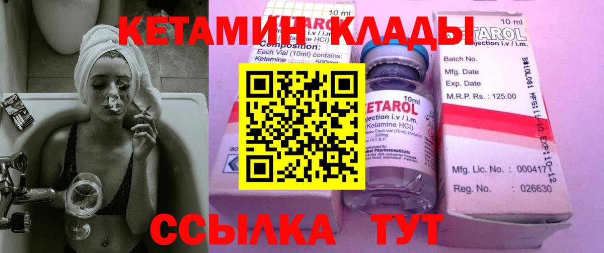 Кетамин VHQ Анжеро-Судженск