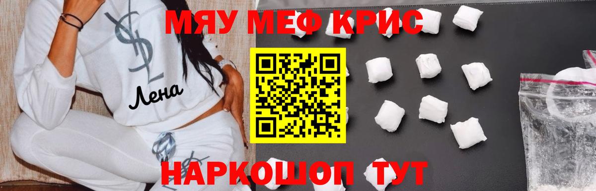 Мефедрон кристаллы Анжеро-Судженск