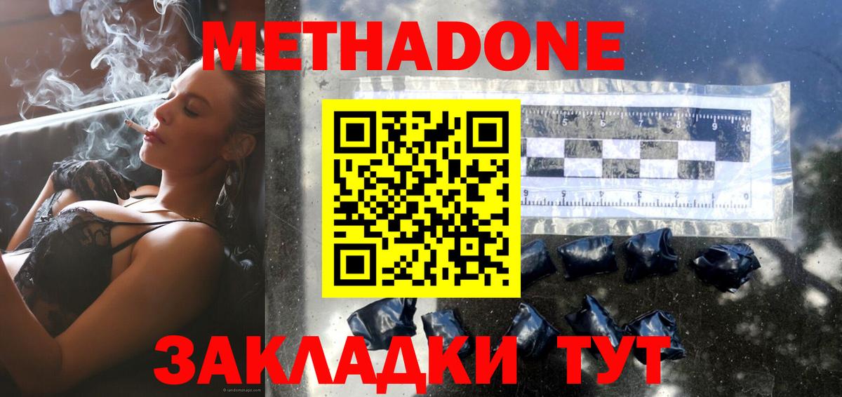 Анжеро-Судженск  Метадон белоснежный  Метадон VHQ  Вход с VPN 