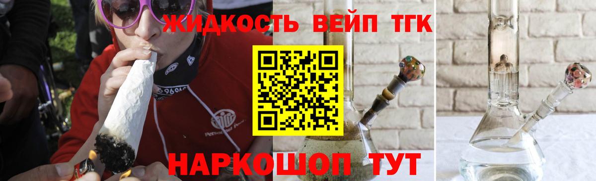 ТГК жижа Анжеро-Судженск